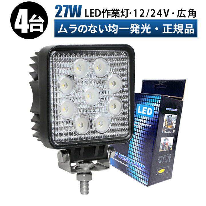 楽天市場】作業灯 LED ワークライト 投光器 【4台/最大14ヵ月保証 