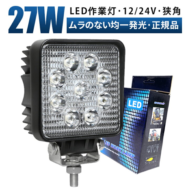楽天市場】作業灯 LED ワークライト 投光器 【1台/最大14ヵ月保証 