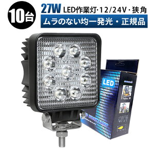 Ɠ LED LEDƓ [NCg LED[NCg y10/ő14ۏ؁z 12v 24v 27w Lp { zC[[_[ tH[Ntg d@ D Cg p^ h