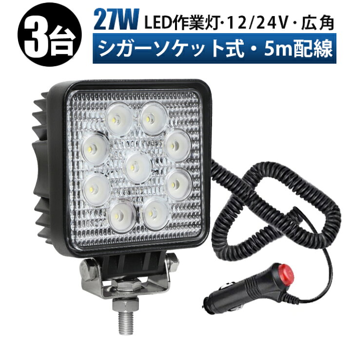 楽天市場】12v led作業灯 作業灯 LED ワークライト 投光器 【3台 