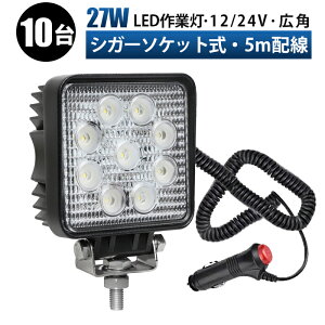 Ɠ LED [NCg  y10Zbg/VK[\PbgEő14ۏ؁z 12v 24v 27w D eƎԑΉ Ɠ/ ledƓ h led 24v Ɠ