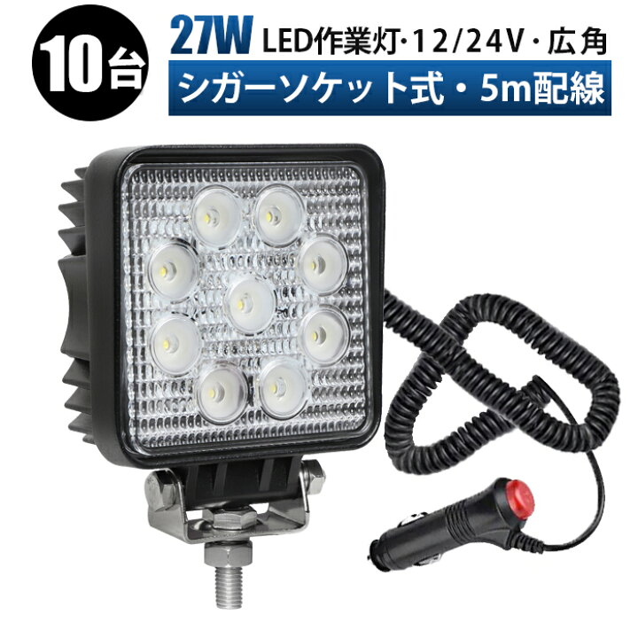 楽天市場】作業灯 LED ワークライト 投光器 【10台セット/シガー 