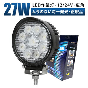 ��Ɠ� LED LED��Ɠ� ���[�N���C�g LED���[�N���C�g �y�ő�14�����ۏ؁z 12v 24v 27w �L�p �����{ �z�C�[�����[�_�[ �t�H�[�N���t�g �d�@ �D�� ���C�g �h�� led�T�[�`���C�g�y5��0�̓��̓|�C���g5�{
