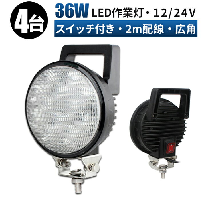 楽天市場】作業灯 LED LED作業灯 ワークライト LEDワークライト 【4台 