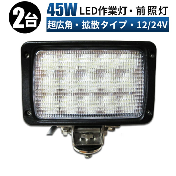 楽天市場】作業灯 LED ワークライト 投光器 【2台/最大14ヵ月保証 