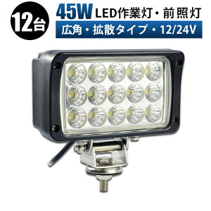 Ɠ LED [NCg  y12 1P[X/ő14ۏ؁z 12v 24v 45w gU D eƎԑΉ Ɠ/ ledƓ 24v [NCg ledƓ