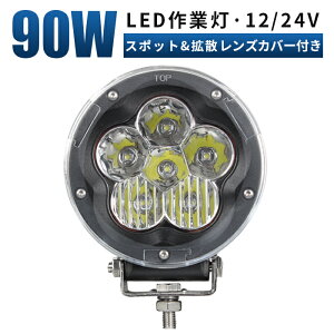led Ɠ LED Ɠ [NCg y1/ő14ۏ؁z 12v 24v 90w D/It[h/Ǝ/݋@B/ԗp ledT[`Cg led ledƓ ledƓ12v