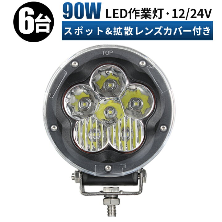 楽天市場】led 作業灯 LED 作業灯 ワークライト 【6台/最大14ヵ月保証 