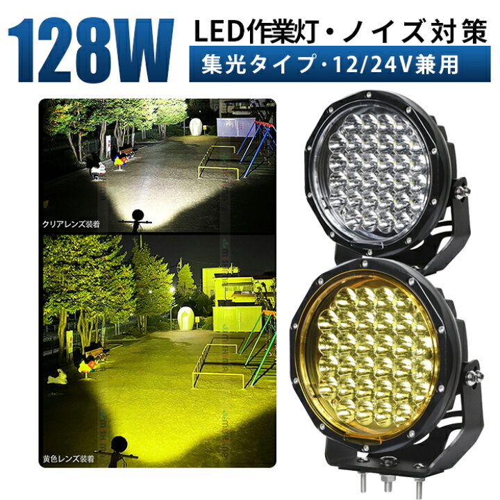 楽天市場】作業灯 LED ワークライト 投光器 【128W・最大14ヵ月保証 