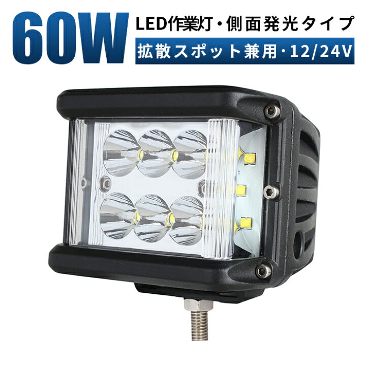 楽天市場】led作業灯 24v 投光器 LED 作業灯 ワークライト 【1台/最大 