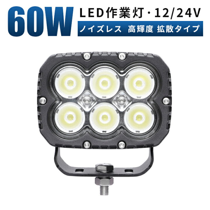 楽天市場】led 作業灯 LED 作業灯 ワークライト 【1台/最大14ヵ月保証 
