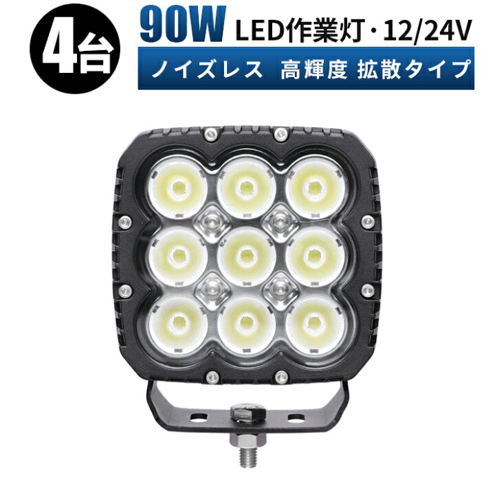 楽天市場】作業灯 LED ワークライト 投光器 サーチライト【4台・省エネ 