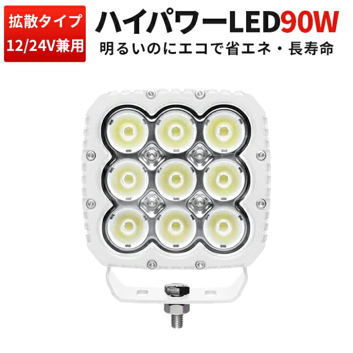 楽天市場】黒/白ボディー led 作業灯 LED 作業灯 ワークライト 【1台 