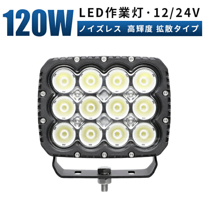 楽天市場】120W LEDサーチライト 遠距離照射対応 作業灯 LEDワーク  