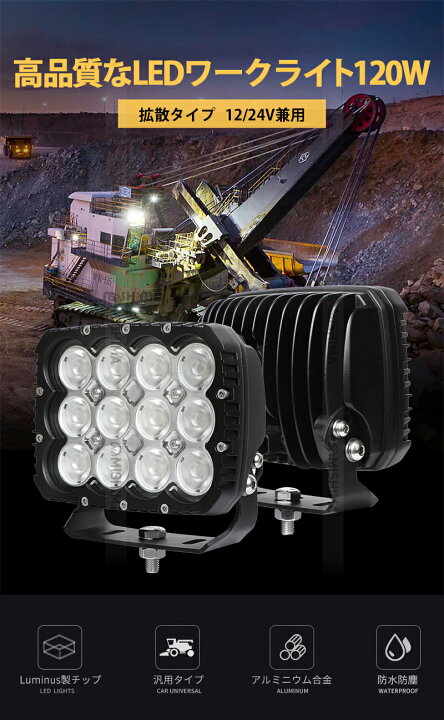 楽天市場】120W LEDサーチライト 遠距離照射対応 作業灯 LEDワーク  