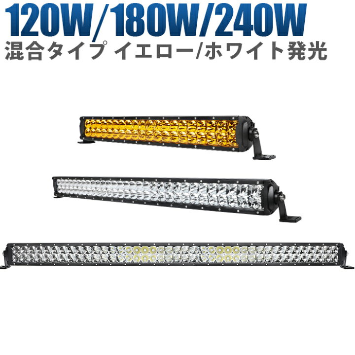 楽天市場】高出力LED作業灯/LEDサーチライト 120W 180W 240W | 最大14 