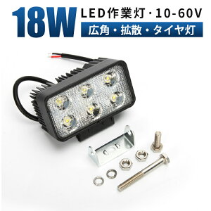 12v led��Ɠ� ������ ���[�N���C�g led��Ɠ� �y1��/48V 60V ���d���Ή��z 12v 24v 48v 60v 18w �L�͈� �����{ �z�C�[�����[�_�[ �t�H�[�N���t�g �d�@ �D�� ���C�g �p�^ �h��