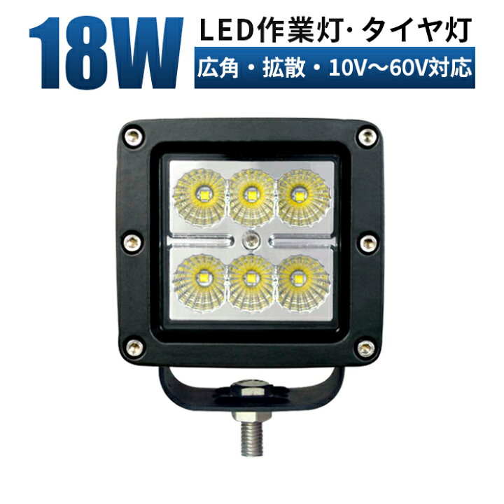 楽天市場】led 作業灯 投光器 LED 作業灯 ワークライト 【12v 24v 48v 