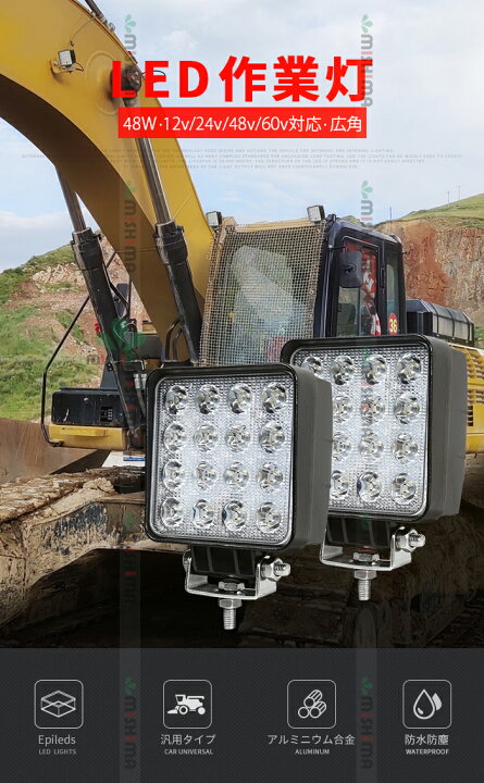 楽天市場】led 作業灯 投光器 LED 作業灯 ワークライト 【10台/48V 60V  