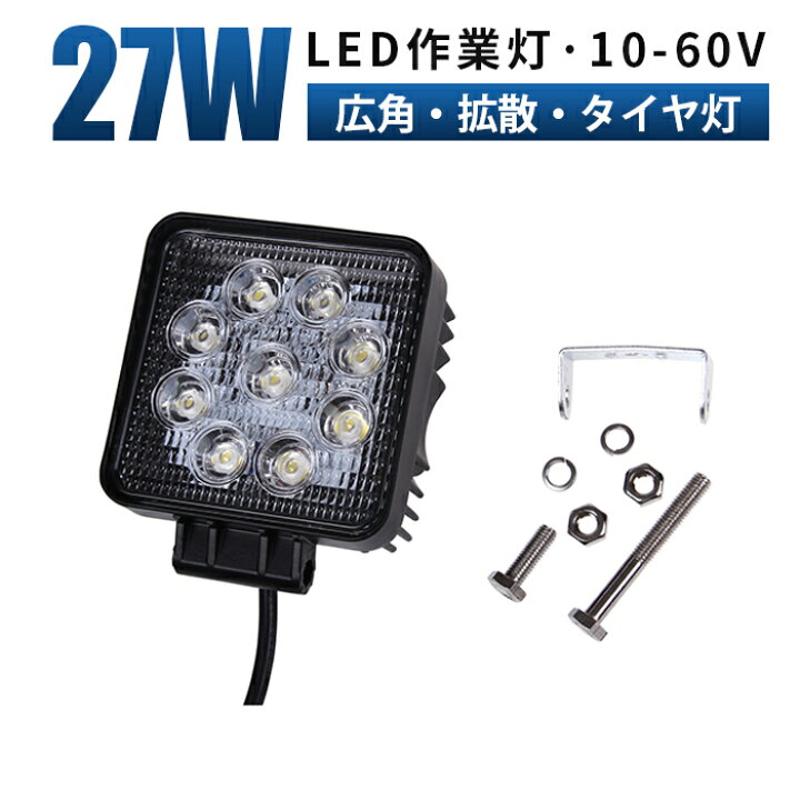 楽天市場】作業灯 LED LED作業灯 ワークライト LEDワークライト 【1台  