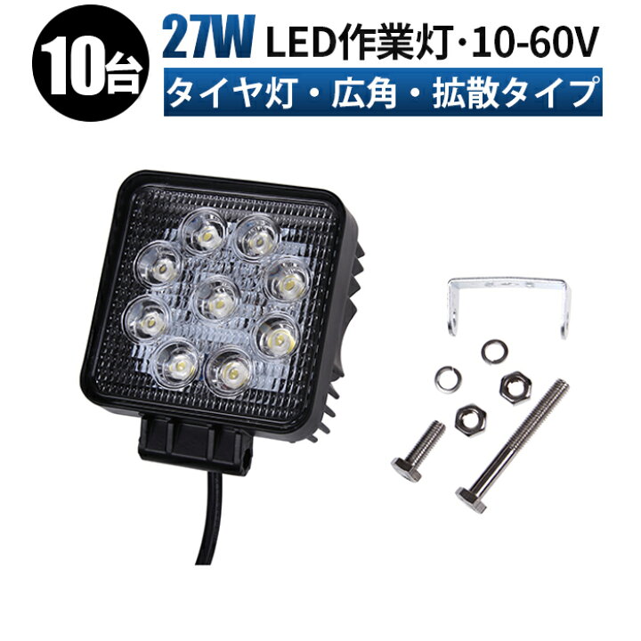楽天市場】led 作業灯 LED 作業灯 ワークライト 【10台/最大14ヵ月保証 