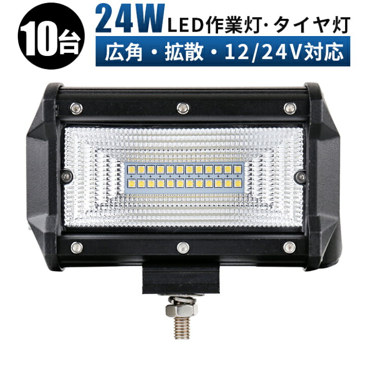 楽天市場】作業灯 LED ワークライト 投光器 【10台/最大14ヵ月保証 