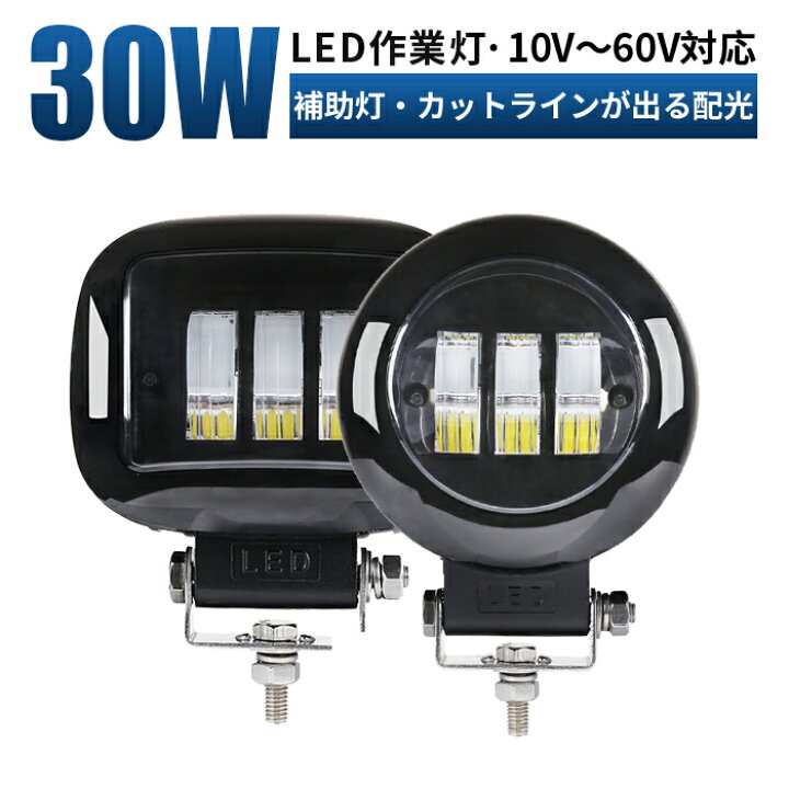 楽天市場】バイク ヘッドライト led作業灯 LED 作業灯 ワークライト 