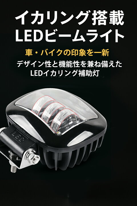 楽天市場】バイク ヘッドライト led作業灯 LED 作業灯 ワークライト 