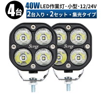 楽天市場】led 作業灯 40wの通販