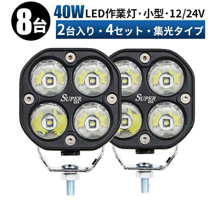楽天市場】作業灯 LED 投光器 LED作業灯 ワークライト LEDワークライト 