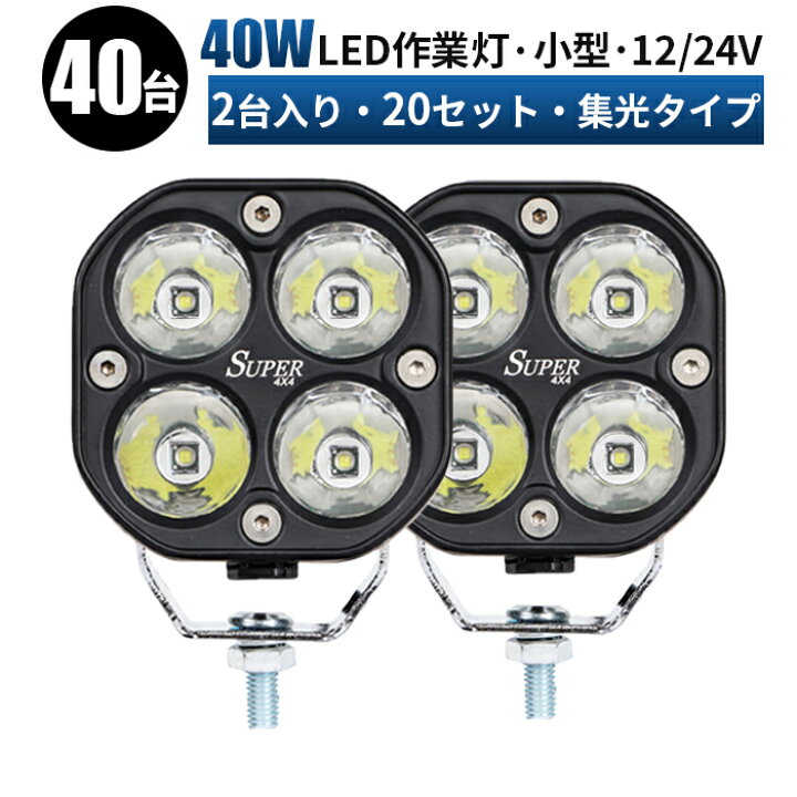 楽天市場】作業灯 LED 投光器 LED作業灯 ワークライト LEDワークライト 