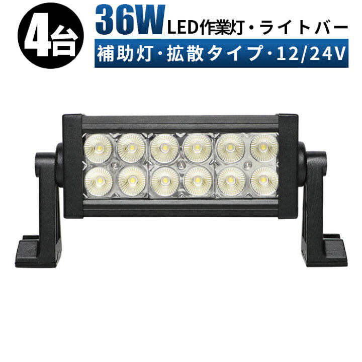 楽天市場】led 作業灯 LED 作業灯 ワークライト 【4台/最大14ヵ月保証 