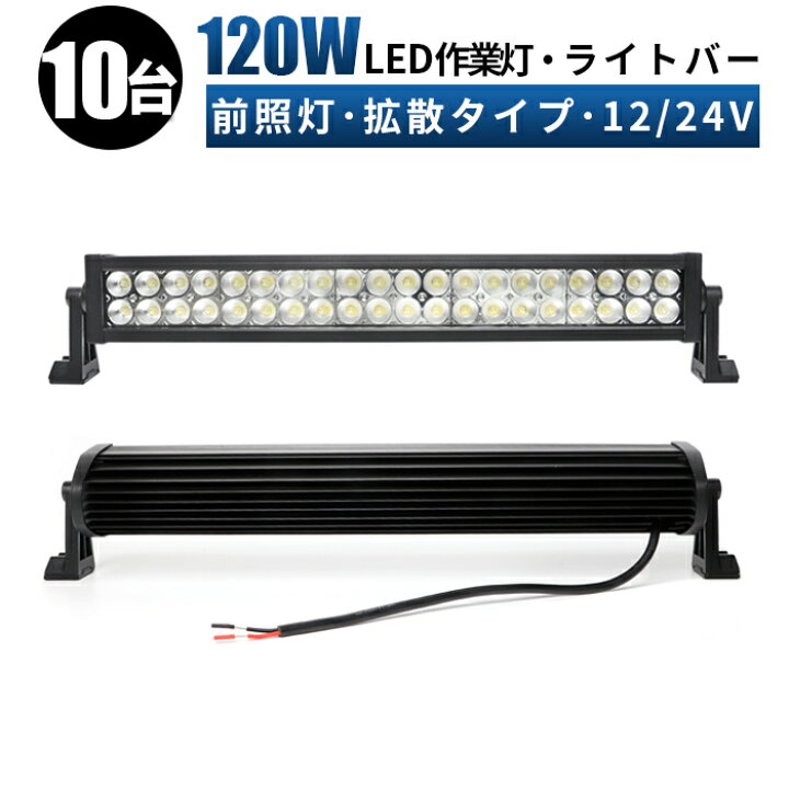 楽天市場】作業灯 LED ワークライト 投光器 【最大14ヵ月保証】 12v 