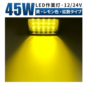 ledƓ CG[ LED Ɠ [NCg ydF/CG[Eő14ۏ؁z 12v 24v 45W L͈ @ Cg LED Ɠ CG[  Ⴉ  CG[ h
