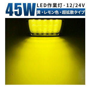 ledƓ CG[ LED Ɠ [NCg ydF/CG[Eő14ۏ؁z 12v 24v 45W L͈ @ Cg LED Ɠ CG[  Ⴉ  CG[ h