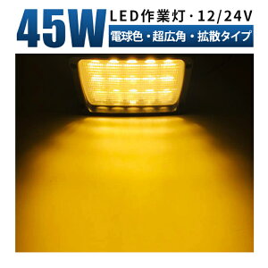 ledƓ CG[ LED Ɠ [NCg ydF/CG[Eő14ۏ؁z 12v 24v 45W L͈ @ Cg LED Ɠ CG[  Ⴉ  CG[ h