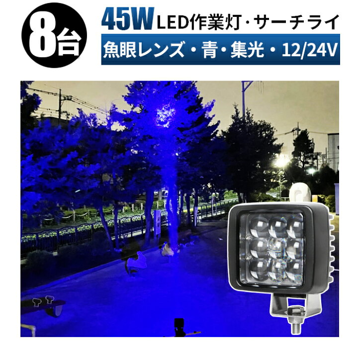 楽天市場】作業灯 LED LED作業灯 ワークライト LED 集魚灯 ブルー 