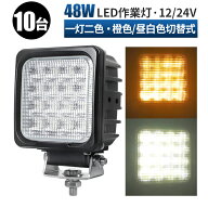 作業灯 LED ワークライト 投光器 led作業灯 24v【10台/最大14ヵ月保証】白/オレンジ色の2カラー 12v 24v …