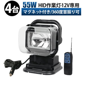 �V�K�[�\�P�b�g�E�ő�14�����ۏ؁E�����R���� 360�x��U��\ �y4�� 1�P�[�X�zHID�T�[�`���C�g hid55w �Ɩ��D���p �W���� �Ŕ� ������ �T�[�`���C�g/���[�N���C�g