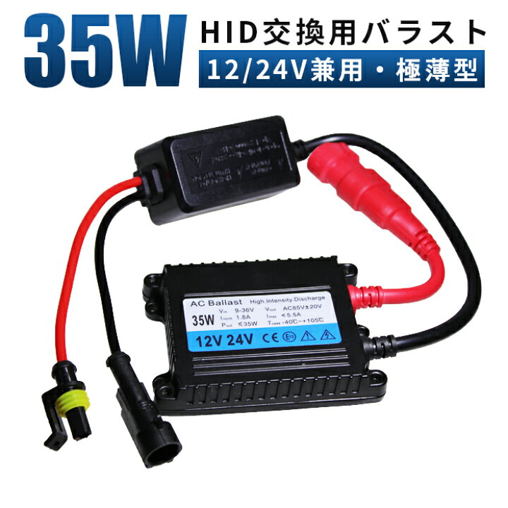 楽天市場】【1個】12v 24v対応 極薄35w HIDバラスト 一年保証 12v 