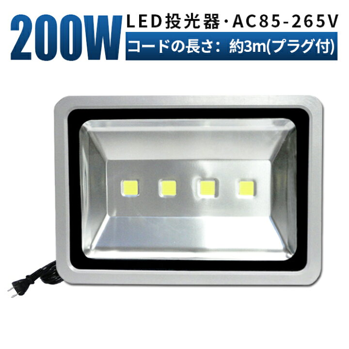 楽天市場 1台 投光器0ｗ 作業灯 Led 100v Led 投光器 100v 代引可 集魚灯 看板灯 投光器 サーチライト 防水 防塵 省電力 長寿命 Led 投光器 0w Led投光器 広角1度 防水加工 0w作業灯 Led0w作業灯0ｗ Led ワークライト 投光器 Led 屋外 防水 Led