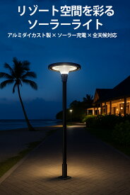 街灯 ガーデンライト 街灯 ソーラー【リモコン付き、Bluetooth接続、アプリ操作、音楽連動 ソーラーライト】 ソーラー街灯 庭用ライト ポール 防水 装飾雰囲気 装飾 ソーラー街灯 ソーラー 街路灯 庭 ポール ライト ソーラー街灯 ガーデンライト 屋外 ソーラー