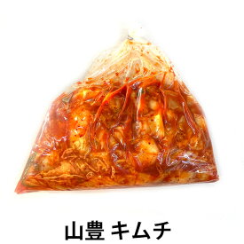 山豊 白菜 キムチ 1kg 刻み 国産 広島 発酵食品