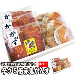 坂井屋 赤鬼がんす ギフトセット《4種24枚》(冷蔵便)唐辛子入りで通常のがんすの5倍の辛さ!「赤鬼がんす」とキクラゲ、じゃこ、いかの練り物セット新鮮な魚のすり身を使い、一つ一つ