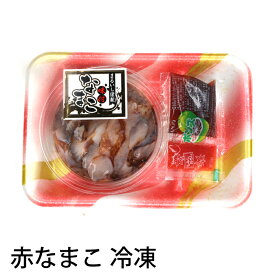 まるいし 味付け 赤なまこ 38gX10個 ポン酢 もみじおろし付き （冷凍）ナマコ 海鼠