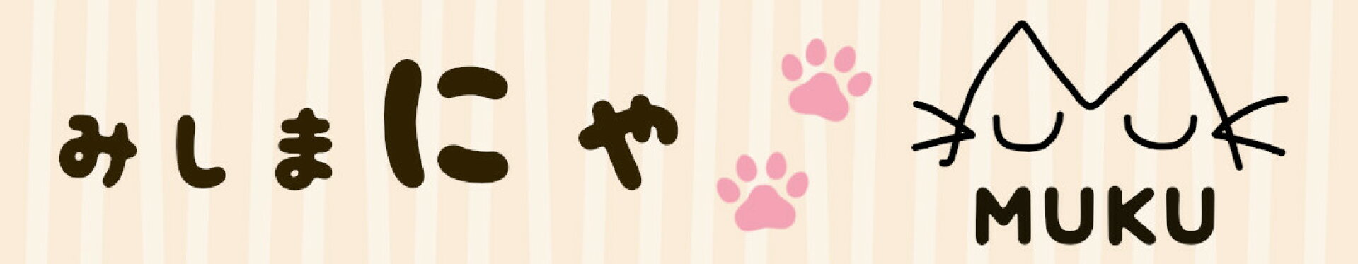 天然木を使った猫グッズ　MUKU（ムク）