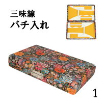 楽天市場】三味線 撥入れ 2丁の通販