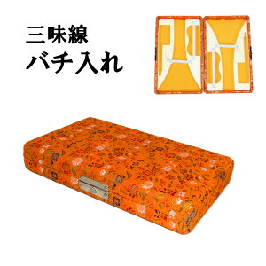 バチケース 三味線」の人気商品一覧・価格比較 - 価格.com