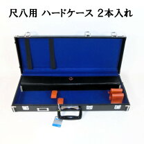 楽天市場】尺八 ハードケースの通販