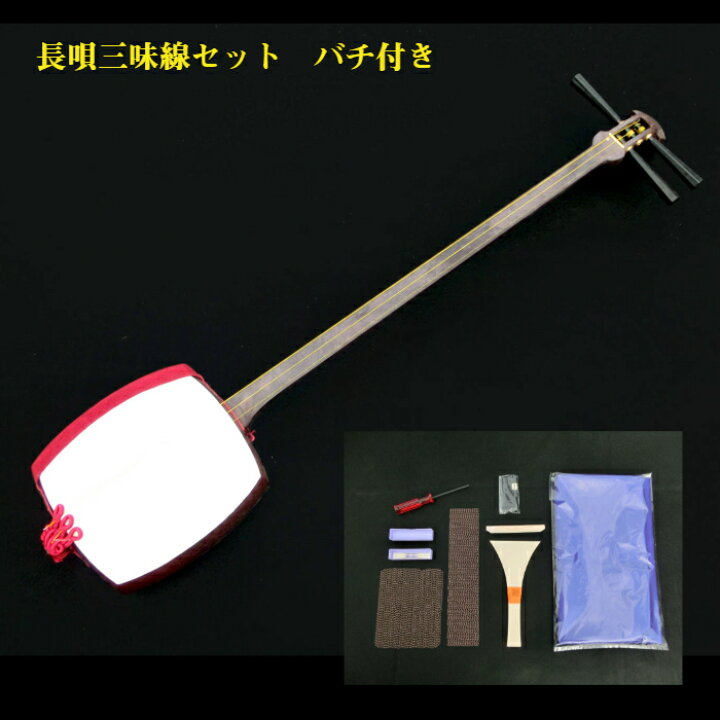 楽天市場】【三味線】長唄（細棹）教育用三味線 Aセット 合成樹脂 : 三島屋